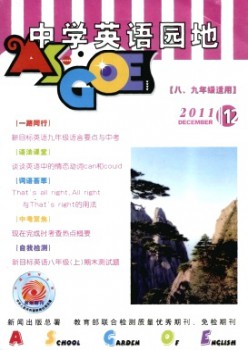 中學英語園地·八九年級適用雜志