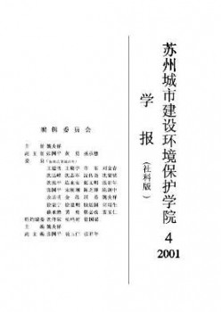 蘇州城市建設(shè)環(huán)境保護學(xué)院學(xué)報·社會科學(xué)版雜志