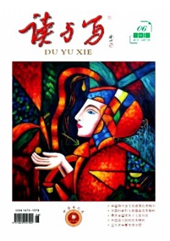 讀與寫(xiě)·中學(xué)生之友雜志
