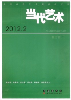 當(dāng)代藝術(shù)雜志