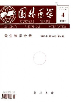 國外醫(yī)學(xué)·微生物學(xué)分冊(cè)雜志