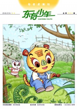 東方少年·布老虎畫(huà)刊雜志
