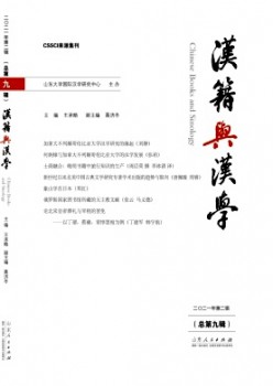 漢籍與漢學(xué)雜志