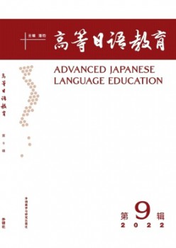 高等日語(yǔ)教育雜志