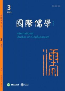 國(guó)際儒學(xué)·中英文雜志