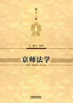 京師法學雜志