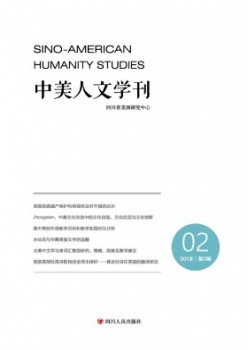 中美人文學(xué)刊雜志