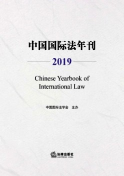 中國國際法年刊雜志