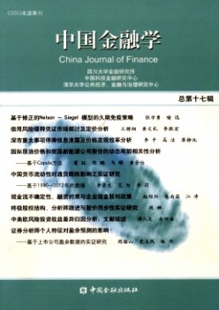 中國金融學(xué)雜志