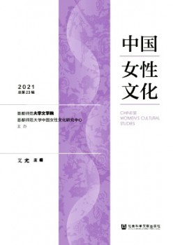 中國(guó)女性文化雜志