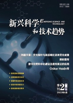 新興科學(xué)和技術(shù)趨勢(shì)雜志