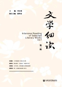 文學(xué)細讀雜志