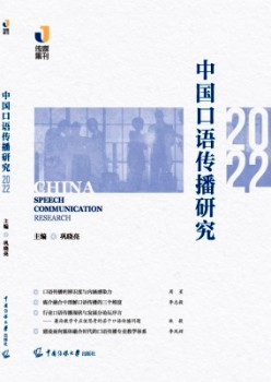 中國(guó)口語傳播研究雜志
