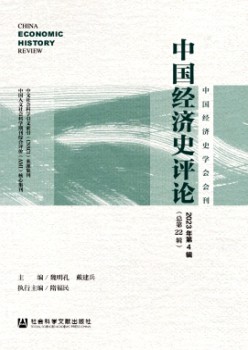 中國(guó)經(jīng)濟(jì)史評(píng)論雜志