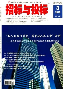 招標與投標雜志