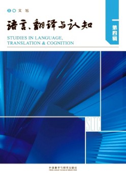 語(yǔ)言、翻譯與認(rèn)知雜志