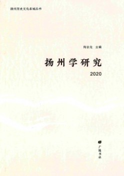 揚州學研究雜志