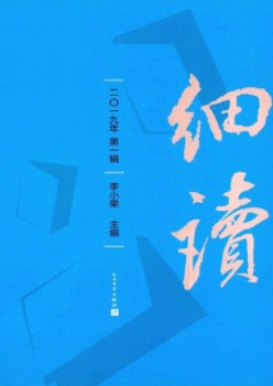 細(xì)讀雜志