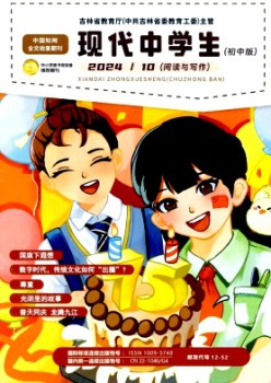 現(xiàn)代中學生·初中版雜志