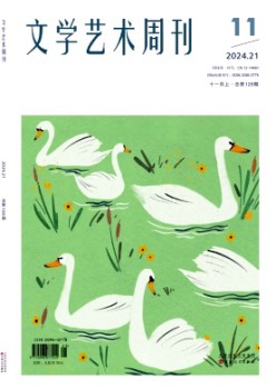 文學藝術(shù)周刊雜志