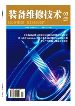 裝備維修技術雜志